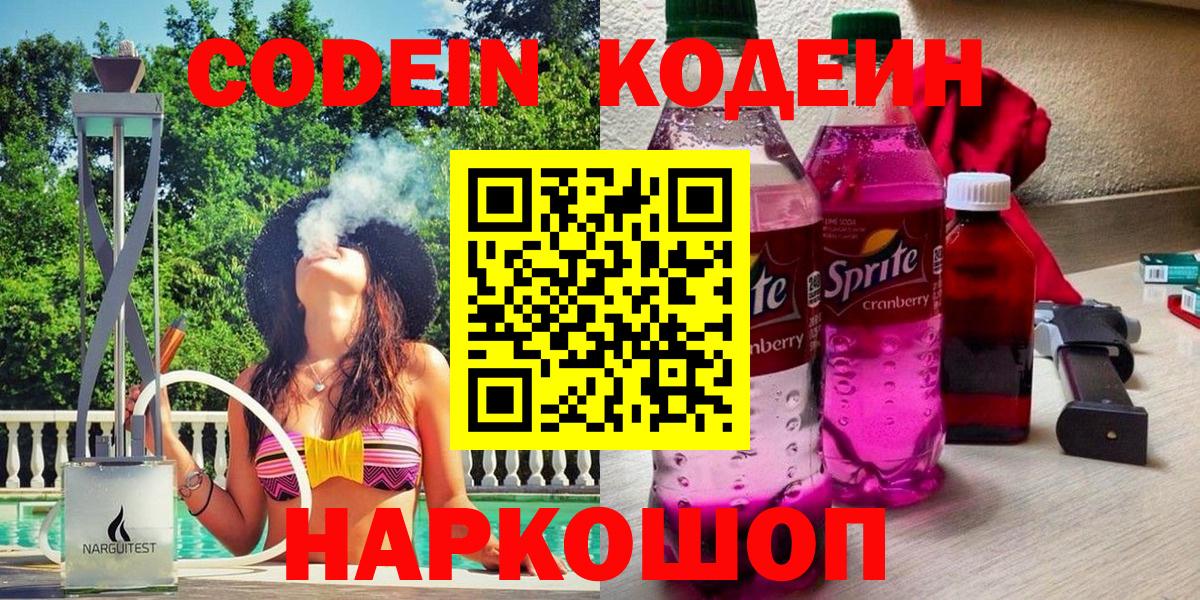 Кодеин Purple Drank Хасавюрт