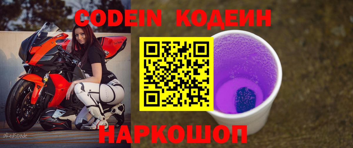 Codein Purple Drank  Вход с VPN  Хасавюрт 